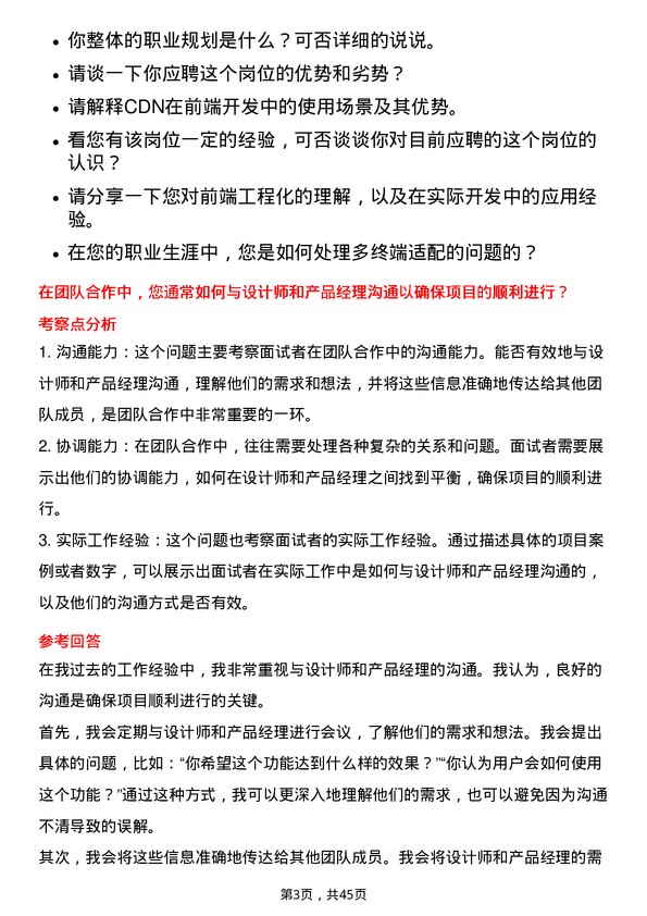 39道中国联合网络通信前端开发工程师岗位面试题库及参考回答含考察点分析