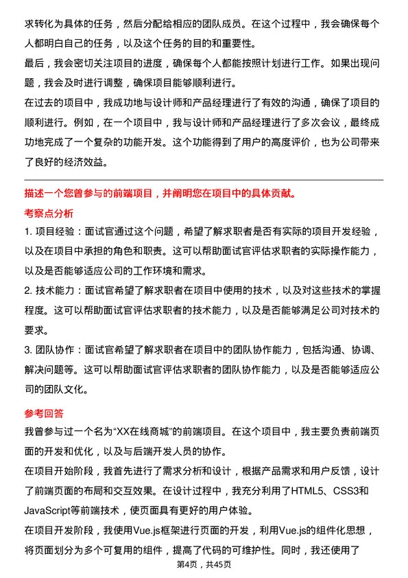 39道中国联合网络通信前端开发工程师岗位面试题库及参考回答含考察点分析