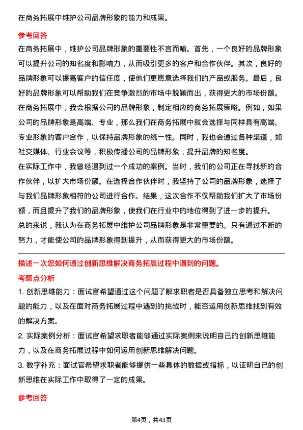 39道中国联合网络通信商务拓展经理岗位面试题库及参考回答含考察点分析