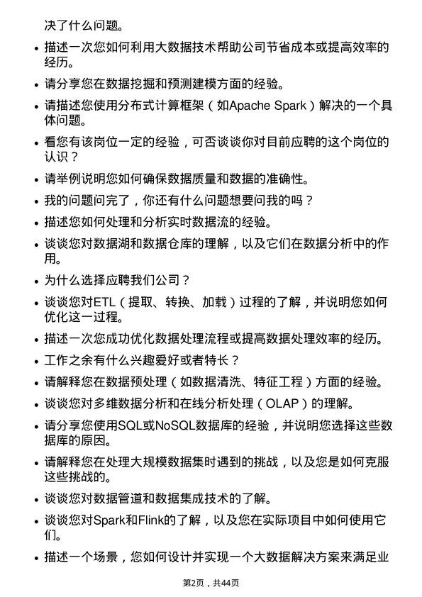 39道中国联合网络通信大数据工程师岗位面试题库及参考回答含考察点分析