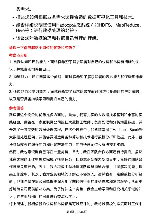 39道中国联合网络通信大数据工程师岗位面试题库及参考回答含考察点分析