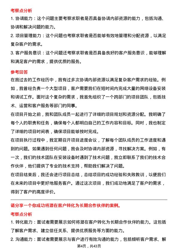 39道中国联合网络通信客户经理岗位面试题库及参考回答含考察点分析