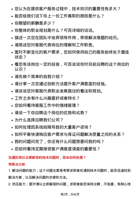 39道中国联合网络通信客服代表岗位面试题库及参考回答含考察点分析