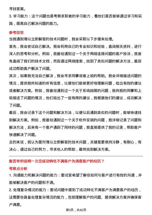 39道中国联合网络通信客服代表岗位面试题库及参考回答含考察点分析