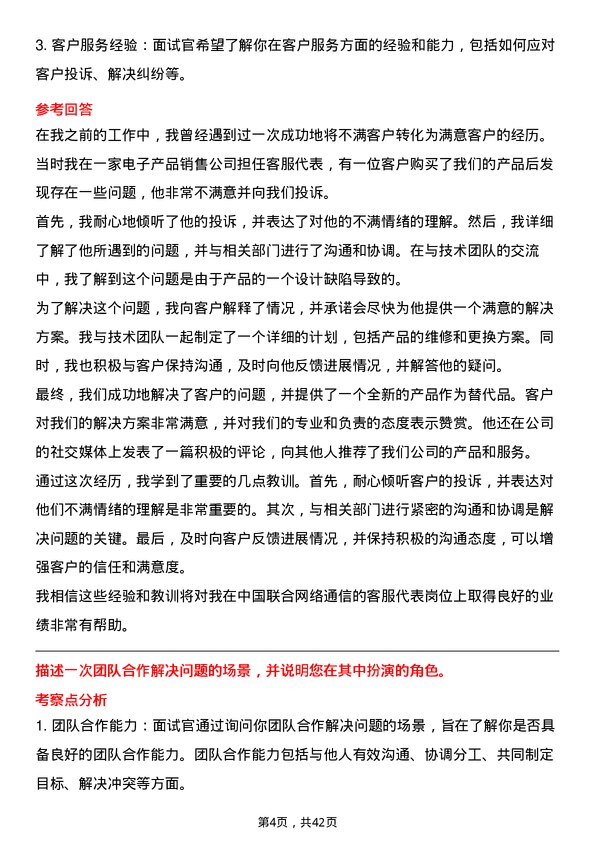 39道中国联合网络通信客服代表岗位面试题库及参考回答含考察点分析