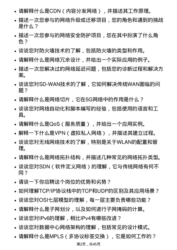 39道中国联合网络通信技术支持工程师岗位面试题库及参考回答含考察点分析