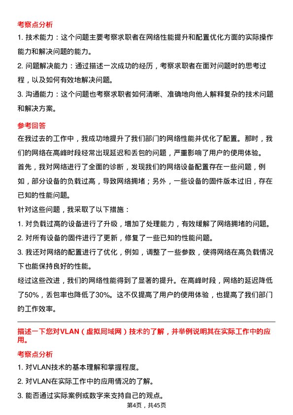 39道中国联合网络通信技术支持工程师岗位面试题库及参考回答含考察点分析