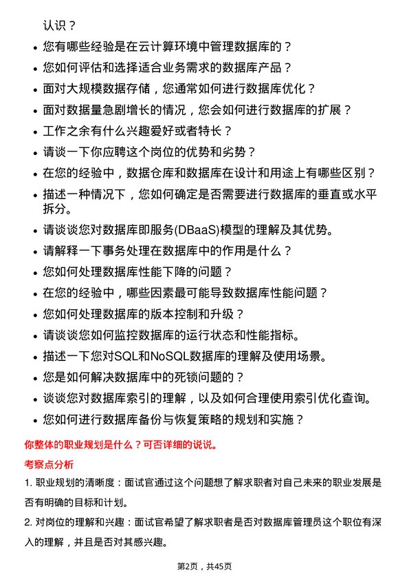 39道中国联合网络通信数据库管理员岗位面试题库及参考回答含考察点分析