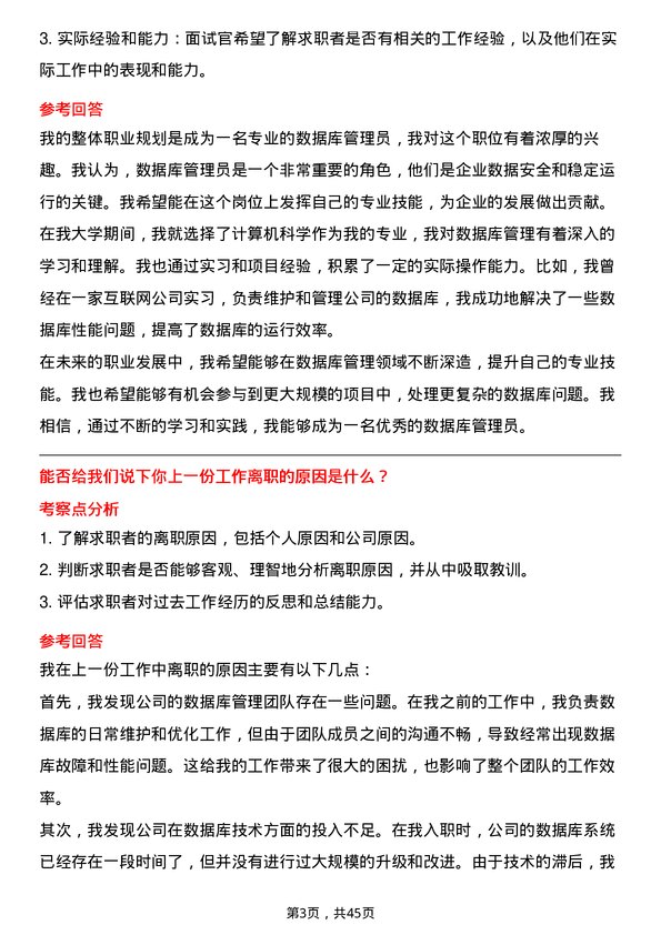 39道中国联合网络通信数据库管理员岗位面试题库及参考回答含考察点分析