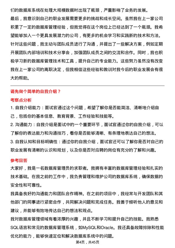 39道中国联合网络通信数据库管理员岗位面试题库及参考回答含考察点分析