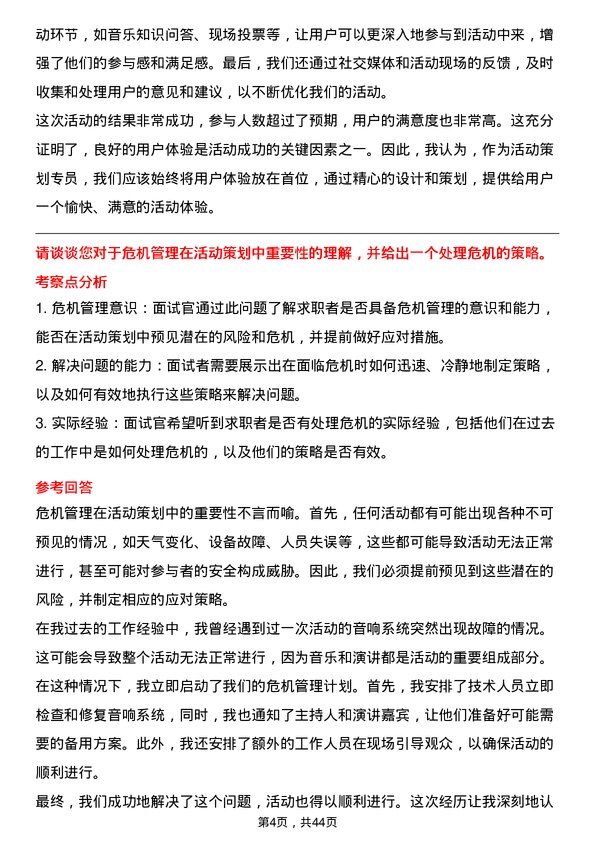 39道中国联合网络通信活动策划专员岗位面试题库及参考回答含考察点分析