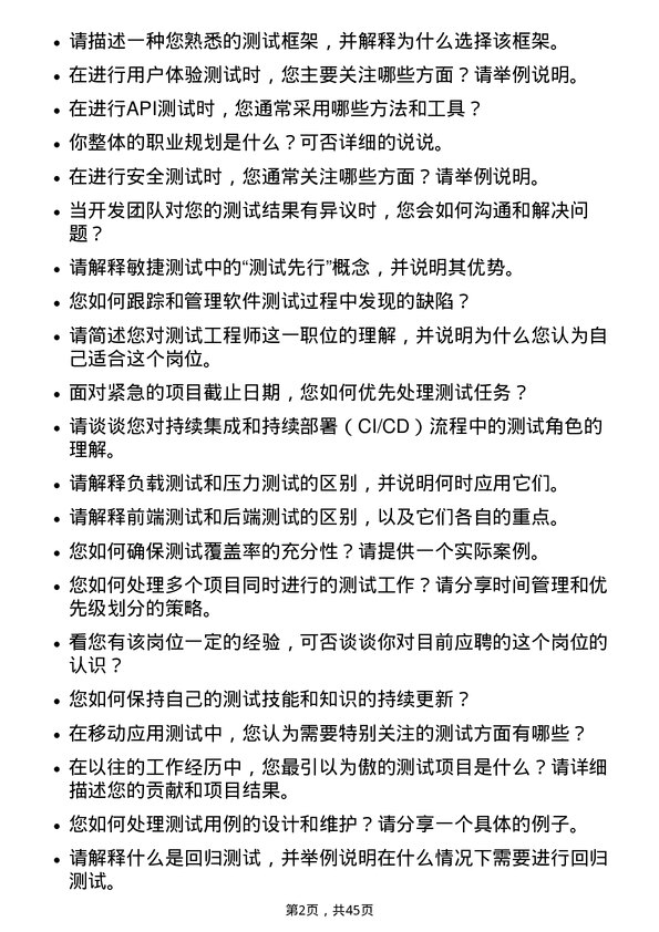 39道中国联合网络通信测试工程师岗位面试题库及参考回答含考察点分析