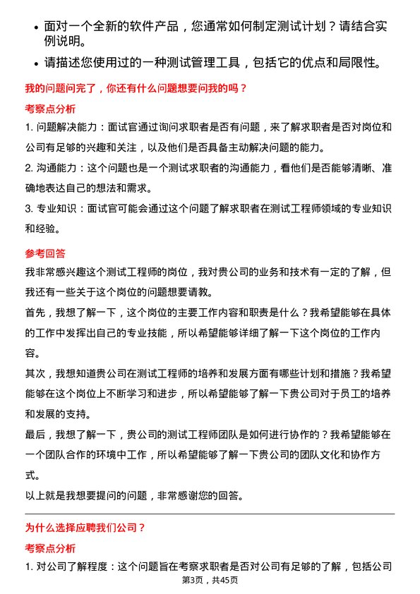 39道中国联合网络通信测试工程师岗位面试题库及参考回答含考察点分析