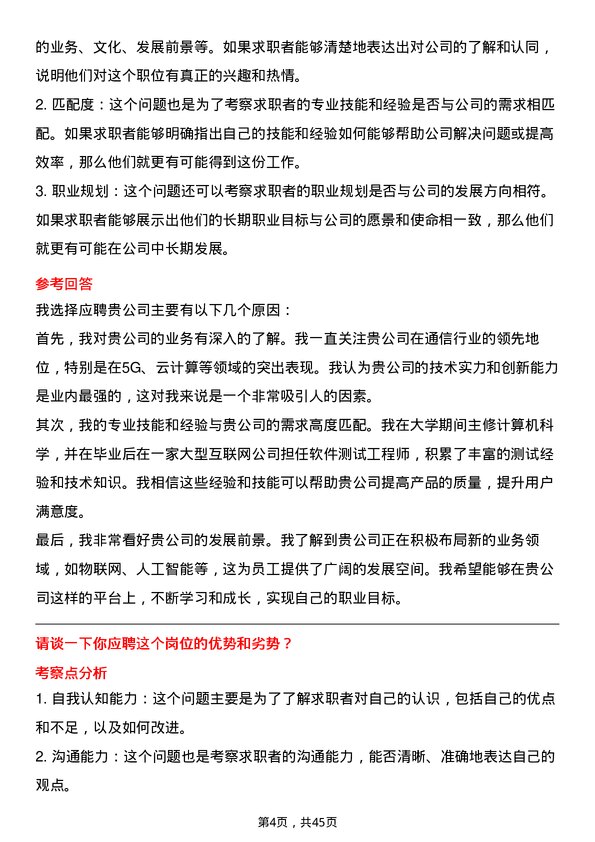 39道中国联合网络通信测试工程师岗位面试题库及参考回答含考察点分析