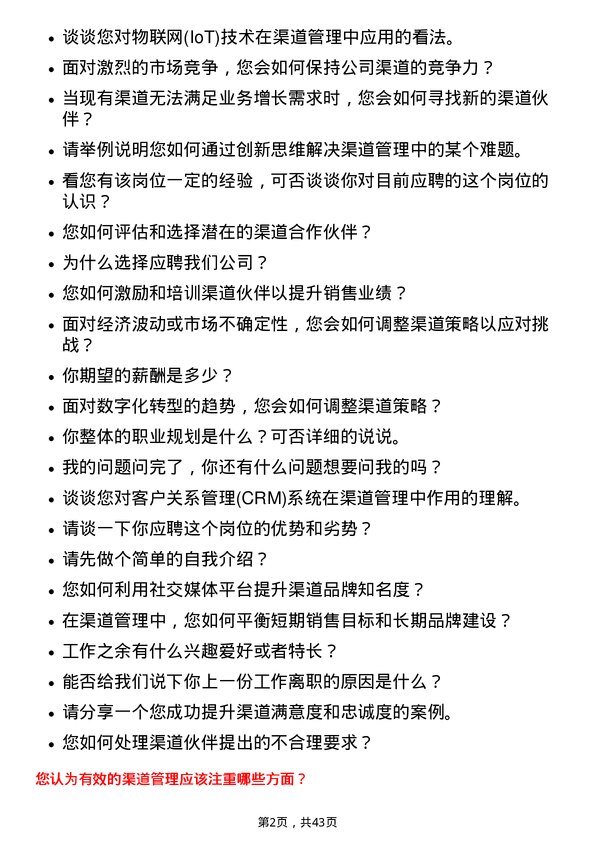 39道中国联合网络通信渠道经理岗位面试题库及参考回答含考察点分析