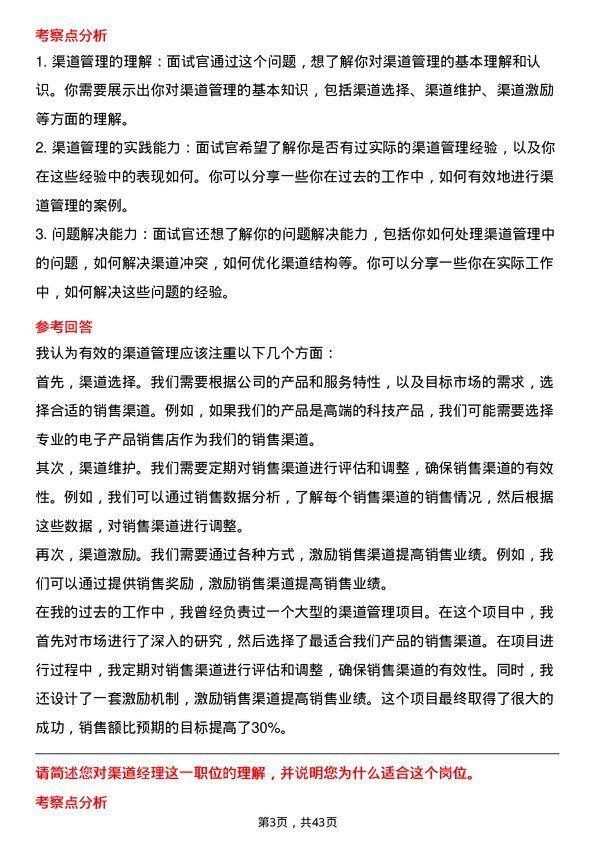 39道中国联合网络通信渠道经理岗位面试题库及参考回答含考察点分析