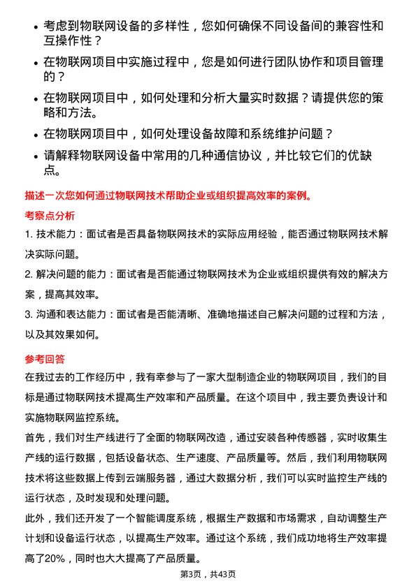 39道中国联合网络通信物联网工程师岗位面试题库及参考回答含考察点分析