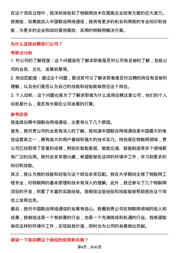 39道中国联合网络通信物联网工程师岗位面试题库及参考回答含考察点分析