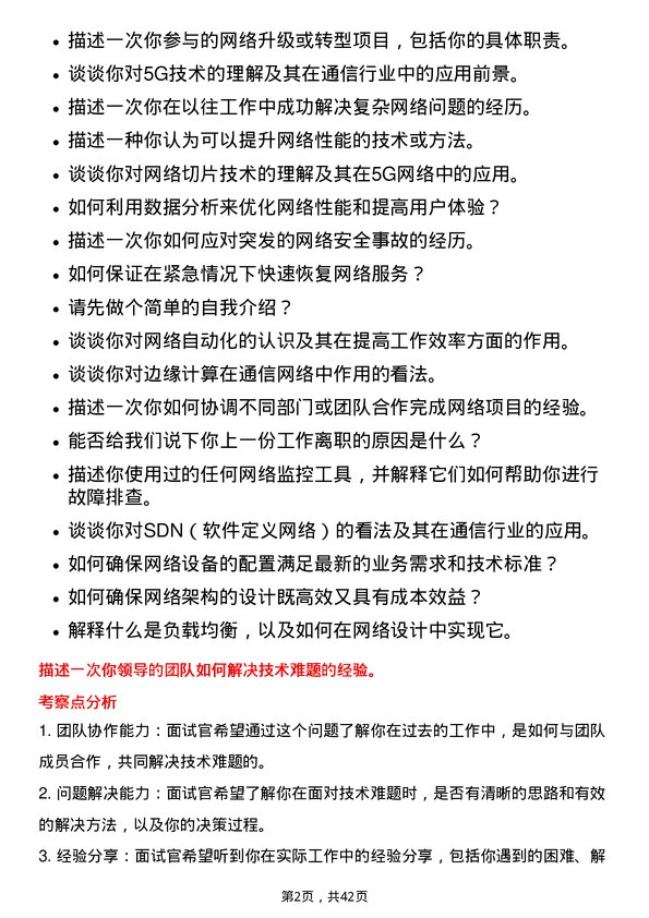 39道中国联合网络通信系统工程师岗位面试题库及参考回答含考察点分析