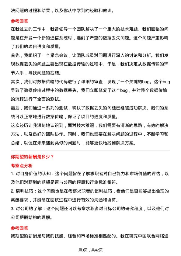 39道中国联合网络通信系统工程师岗位面试题库及参考回答含考察点分析