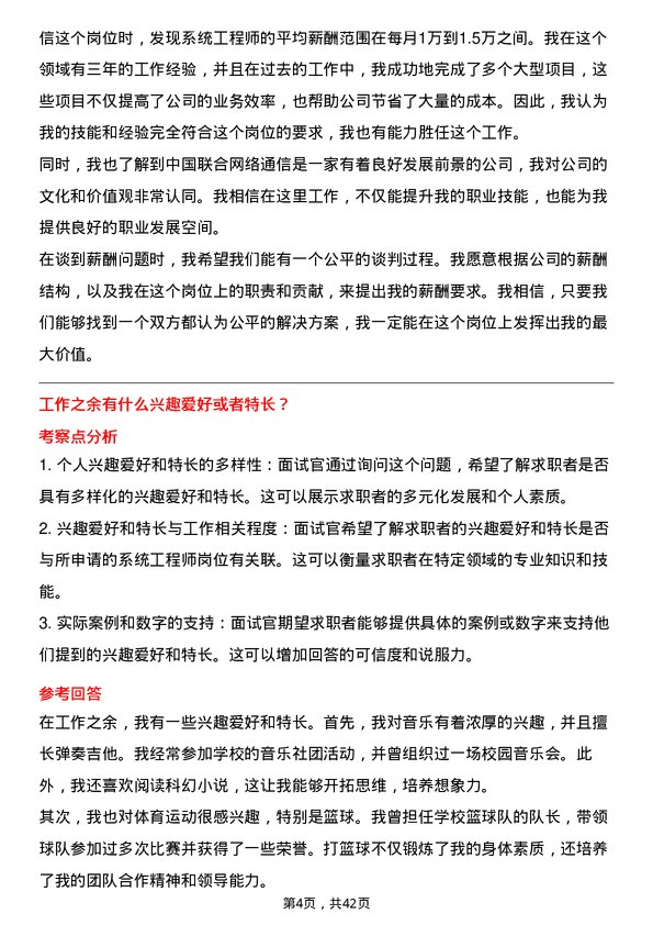 39道中国联合网络通信系统工程师岗位面试题库及参考回答含考察点分析