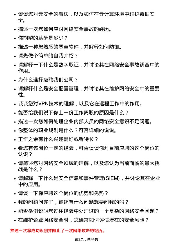 39道中国联合网络通信网络安全工程师岗位面试题库及参考回答含考察点分析