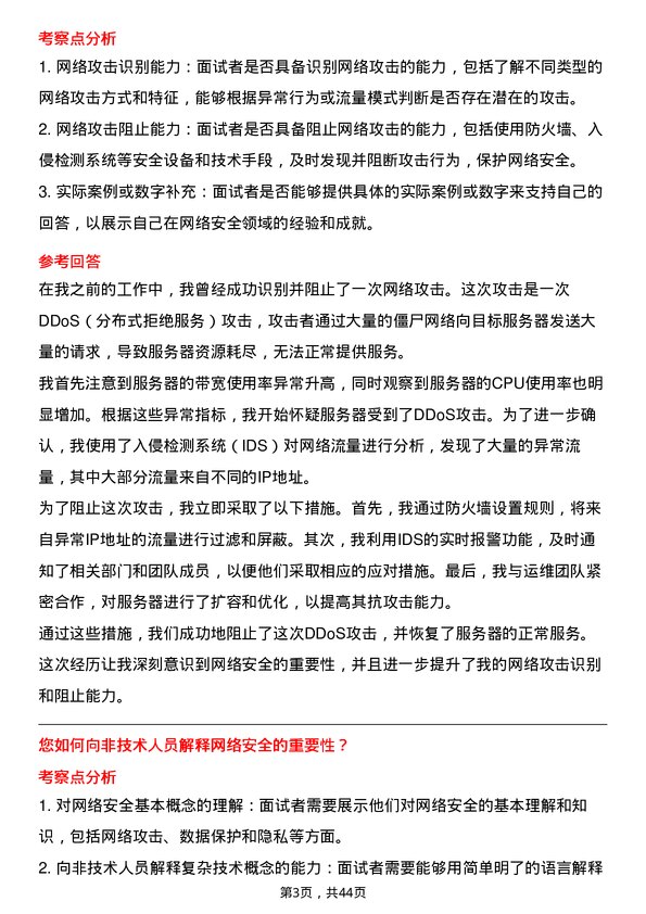 39道中国联合网络通信网络安全工程师岗位面试题库及参考回答含考察点分析