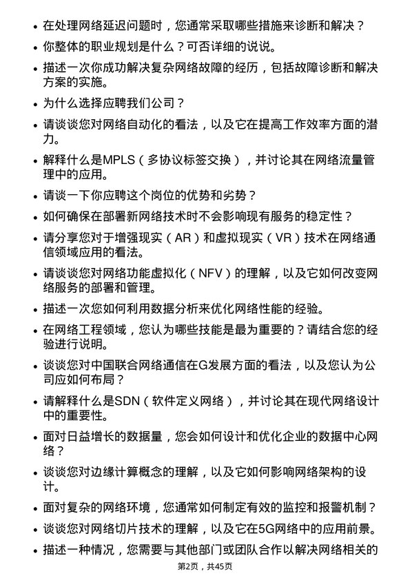 39道中国联合网络通信网络工程师岗位面试题库及参考回答含考察点分析