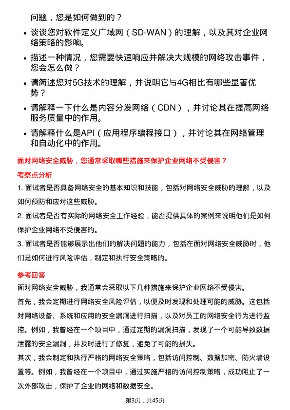 39道中国联合网络通信网络工程师岗位面试题库及参考回答含考察点分析