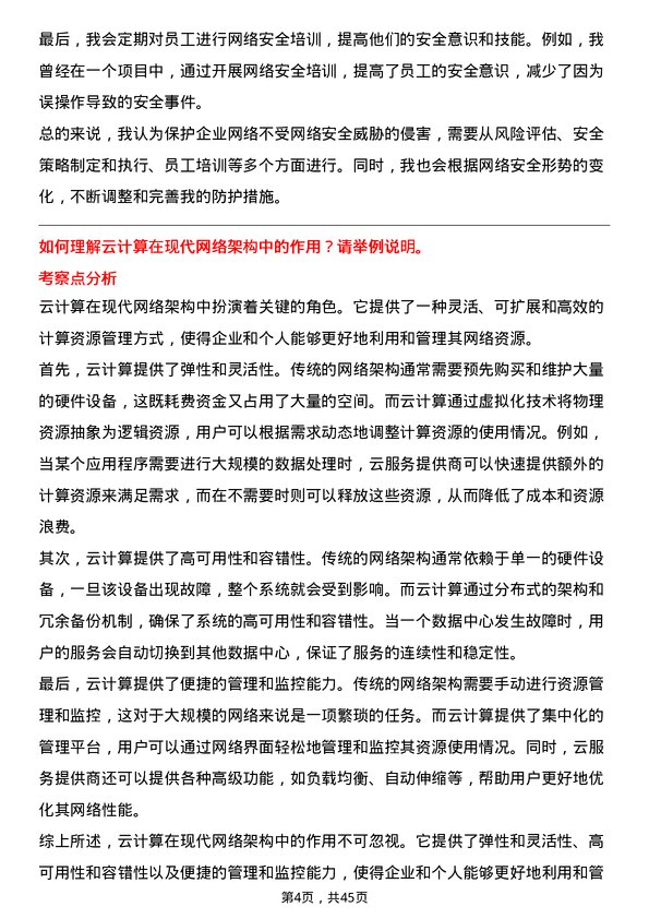 39道中国联合网络通信网络工程师岗位面试题库及参考回答含考察点分析