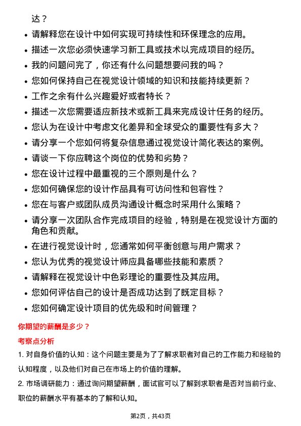 39道中国联合网络通信视觉设计师岗位面试题库及参考回答含考察点分析