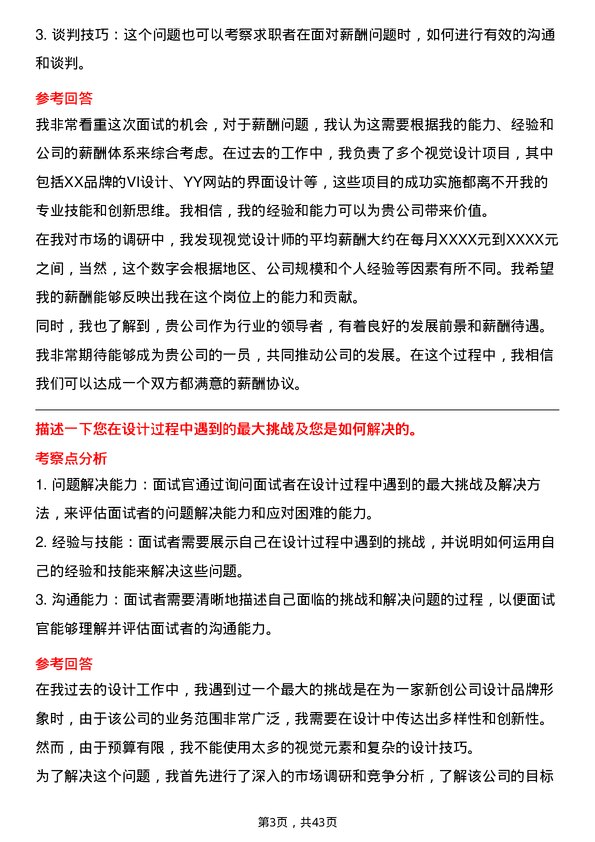 39道中国联合网络通信视觉设计师岗位面试题库及参考回答含考察点分析