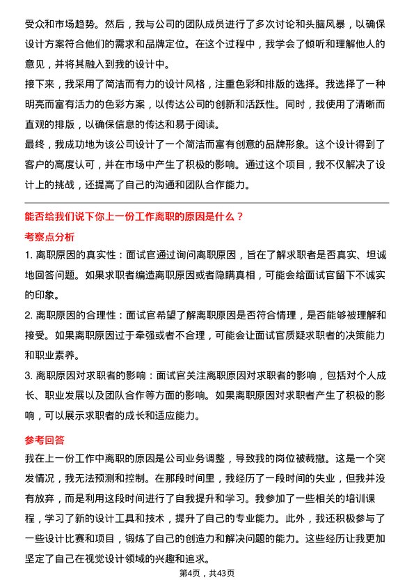 39道中国联合网络通信视觉设计师岗位面试题库及参考回答含考察点分析