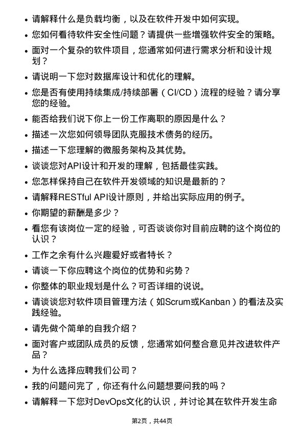 39道中国联合网络通信软件开发工程师岗位面试题库及参考回答含考察点分析