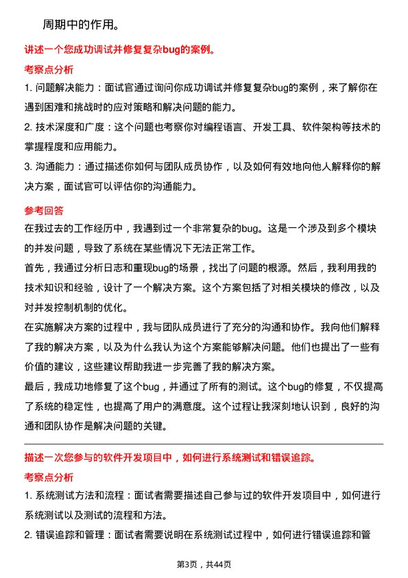 39道中国联合网络通信软件开发工程师岗位面试题库及参考回答含考察点分析