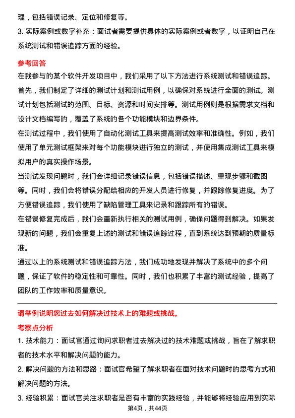 39道中国联合网络通信软件开发工程师岗位面试题库及参考回答含考察点分析