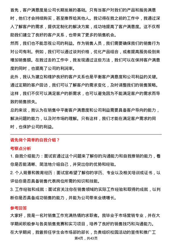 39道中国联合网络通信销售代表岗位面试题库及参考回答含考察点分析