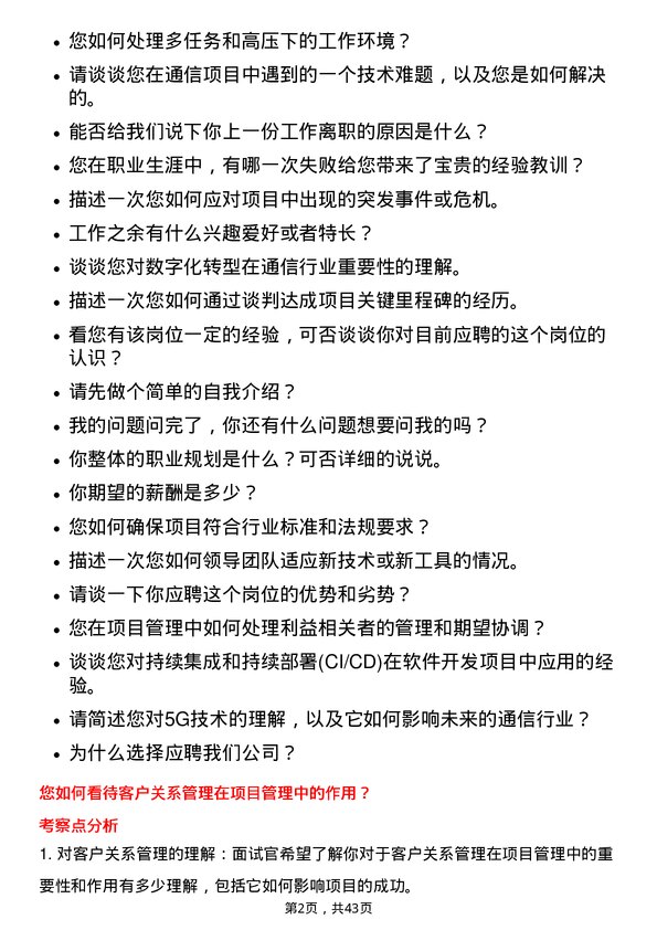 39道中国联合网络通信项目经理岗位面试题库及参考回答含考察点分析