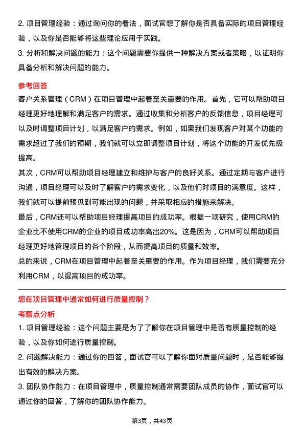 39道中国联合网络通信项目经理岗位面试题库及参考回答含考察点分析