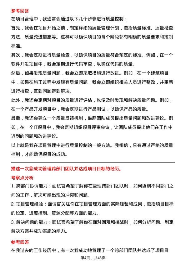 39道中国联合网络通信项目经理岗位面试题库及参考回答含考察点分析