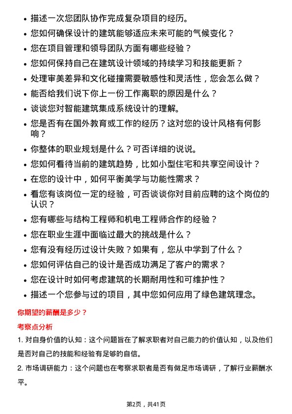 39道中国能源建设建筑设计师岗位面试题库及参考回答含考察点分析