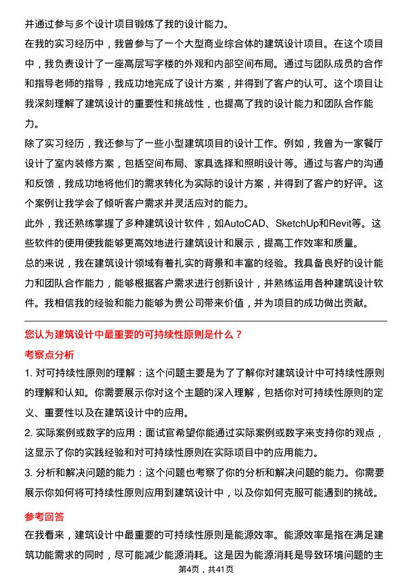 39道中国能源建设建筑设计师岗位面试题库及参考回答含考察点分析