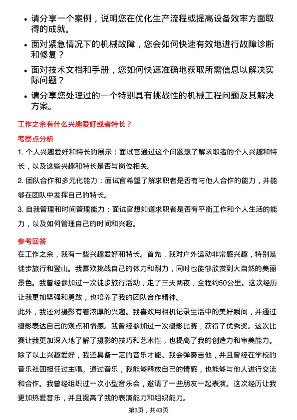 39道中国能源建设机械工程师岗位面试题库及参考回答含考察点分析