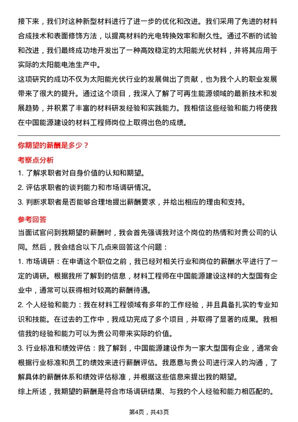 39道中国能源建设材料工程师岗位面试题库及参考回答含考察点分析