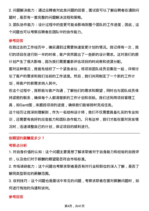 39道中国能源建设结构设计师岗位面试题库及参考回答含考察点分析