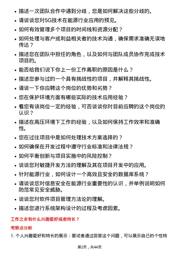 39道中国能源建设计算机工程师岗位面试题库及参考回答含考察点分析