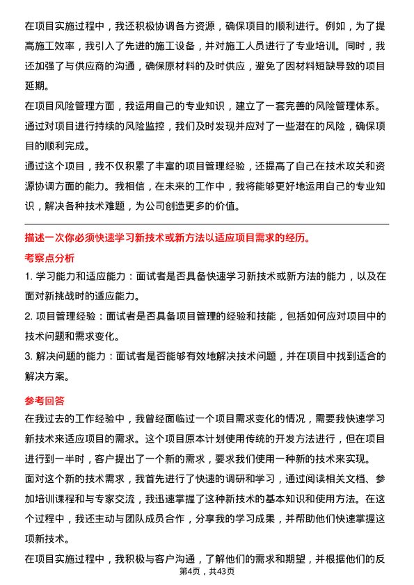 39道中国能源建设项目经理岗位面试题库及参考回答含考察点分析