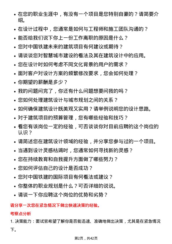 39道中国铁建建筑设计师岗位面试题库及参考回答含考察点分析