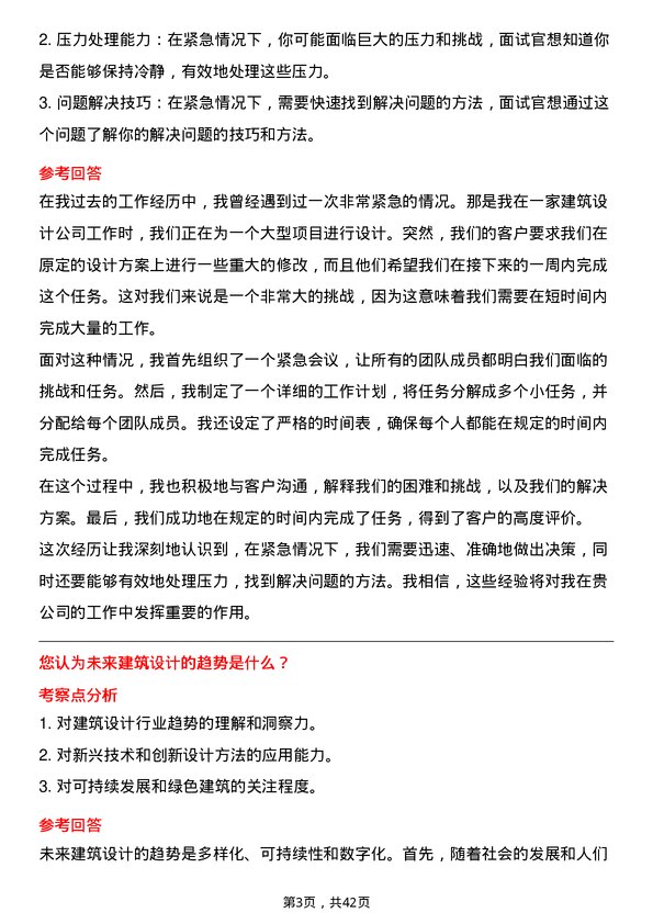 39道中国铁建建筑设计师岗位面试题库及参考回答含考察点分析