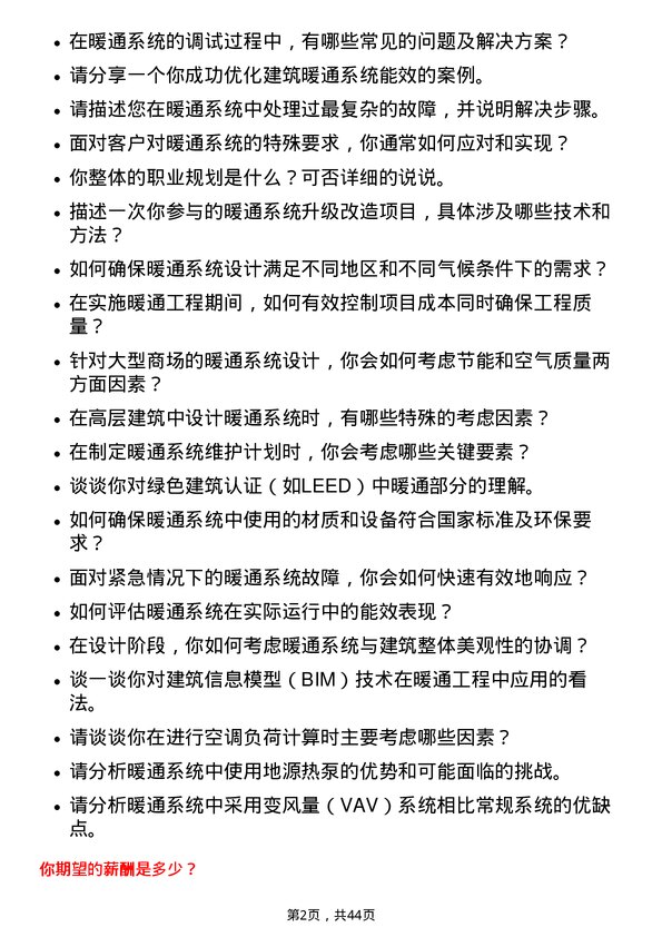 39道中国铁建暖通工程师岗位面试题库及参考回答含考察点分析